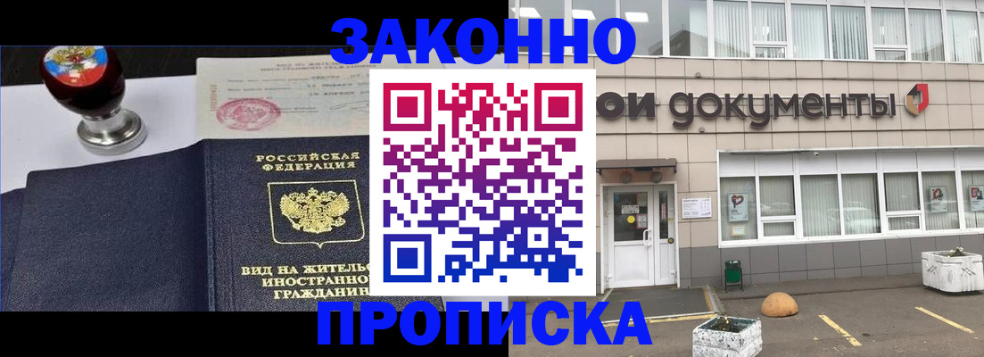 временная регистрация для школы в Тавде